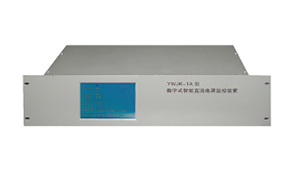 YWJK-1A系列全數(shù)字式直流屏微機監(jiān)控裝置